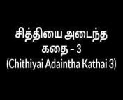 Tamil Aunty Sex Chithiyai Adaintha Kathai 3 from tamil girls sex talk